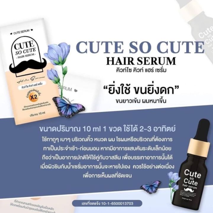 เซรั่มปลูกคิ้ว-หนวด-ผม-cute-serum-ขนาด-10-ml-พร้อมส่ง-เพ็คเกจใหม่