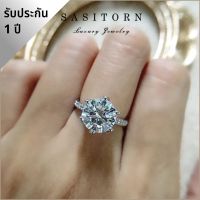 ♥️Sasitorn Jewelry แหวนเพชร​ชู 3 กะรัต​ เพชรเกรดดีที่สุดเทียบเพชร​แท้​ สวยหรู ใส่ออกงาน ใส่สลับแท้ ให้ของขวัญ เงินแท้ชุบทองคำขาว ST107