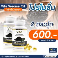 ? HOT ?   Vita sesame oil ไวต้าน้ำมันงาดำสกัดเย็นชนิดแคปซูล Sesame oil ขนาด 90 เม็ด เซ็ตเห็นผล 2 กระปุก