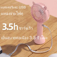 พัดลมมือถือขนาดเล็กขนาดเล็กแบบพกพาน่ารัก USB ชาร์จนักเรียนหอพักพัดลมตั้งโต๊ะสำนักงาน