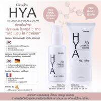 HYA ไฮยา ทรีดี คอมเพล็กซ์ โลชั่น ครีมบำรุงผิวผู้ชาย เหมาะสำหรับผิวมัน HYA 3 D Lotion