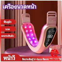 Thaihome หน้าเรียว เครื่องนวดหน้า เครื่องมือกระชับใบหน้า สามารถปรับระดับได้ facial massager