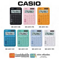 เครื่องคำนวณ Casio MS-20US คละสี