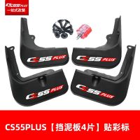 บังโคลนรถพิเศษที่ปัดโคลนแผ่นบังโคลนรถอัตโนมัติสำหรับ Changan Cx Xt Cs15 Cs85 Cs35 Cs55 Cs75 V7บวกชุด Gratis Ongkir