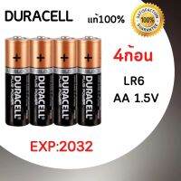 ถ่านอัลคาไลน์ Duracell Alkaline Battery AA 1.5 โวลต์ Pack 4 ก้อน ถ่านอัลคาไลน์ (Exp.2032) สินค้ามีรับประกัน