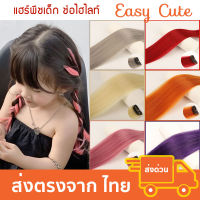 แฮร์พีชเด็ก ช่อผมไฮไลท์ ขนาด 50 cm มีหลายสีให้เลือก