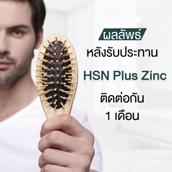 แพ็ค-3-smooth-life-hsn-plus-zinc-for-gentleman-30-เม็ด-อาหารเสริมบำรุงเส้นผม-เล็บ-แข็งแรง-มีน้ำหนัก-ไม่หลุดร่วง-สมูทไลฟ์-วิตามิน