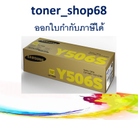 Samsung 506S Y ตลับหมึกโทนเนอร์ สีเหลือง (CLT-Y506S) ของแท้