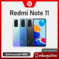 Redmi Note 11 6/128 เครื่องศูนย์ไทย จอ 6.4" AMOLED รีเฟรชเรท 90Hz ชิป Snapdragon 680กล้อง 50ล้าน พร้อมเลนส์เสริมอีก 4 ตัว แบตฯ 5000mAh ชาร์จไว 33W