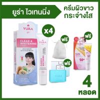 Yura Clear &amp; Whitening Cream ยูร่า ไวเทนนิ่ง ครีม 4 หลอด ครีมผิวขาว กระจ่างใส พร้อมของแถม