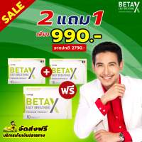 เบต้าเอ็กซ์ BetaX (พิเศษ2แถม1) บำรุงปอด กระชายขาวสกัด ของแท้100% ส่งตรงจากบริษัท