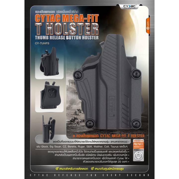 ซองพกนอก-cytac-ปลดนิ้วโป้ง-mega-fit-t-holster