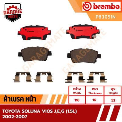 BREMBO ผ้าเบรค TOYOTY SOLUNA J,E,G (1.5L) 2002-2007 รหัส P83051