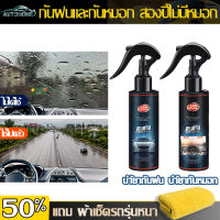 AutoHome น้ำยาเคลือบกระจก น้ำยาเคลือบสีฟิล์มแก้ว น้ำยากันฝ้ากระจก น้ำยาเคลือบแก้ว น้ำยาเคลือบกระจกกันน้ำ เสปรย์เคลือบกระจกกันน้ำ E45