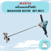 Makita เครื่องผสมสีไฟฟ้า  M6600XB 800W  MT-MCC #NT