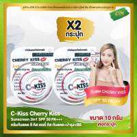 C-Kiss [ เซ็ต 2 กระปุก ] Cherry Kiss Sunscreen SPF 60 PA+++ เชอรี่ คิส ครีมกันแดด (10 กรัม / กระปุก)