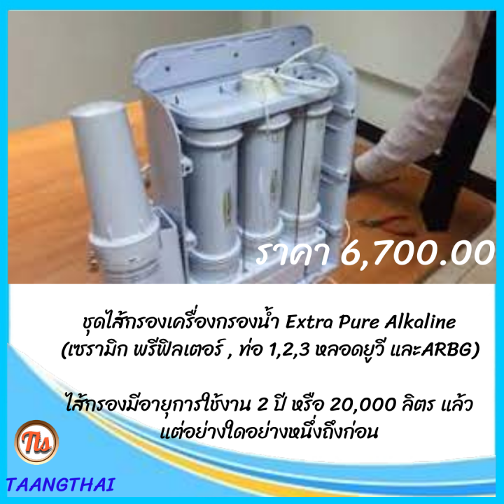 ส่งฟรี-ชุด-ไส้กรองเครื่องกรองน้ำ-เอ็กซ์ตร้าเพียว-extrapure-alkaline-เซรามิก-พรีฟิลเตอร์-ท่อ-1-2-3-หลอดยูวี-และarbg-ไส้กรองมีอายุการใช้งาน-2-ปี