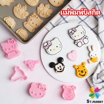 MD แม่พิมพ์ข้าวปั้น แม่พิมพ์อบ DIY แม่พิมพ์พุดดิ้ง biscuit mold