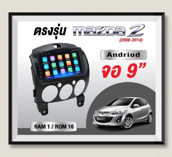 จอตรงรุ่นmazda-2-2008-14-andriod-wifi-เวอร์ชั่น10-หน้าจอขนาด9นิ้ว-แบ่ง2หน้าจอได้-เครื่องเสียงรถยนต์-จอติดรถยน-แอนดรอยต์