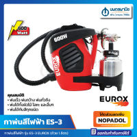 กาพ่นสีไฟฟ้า รุ่น ES-3 EUROX (ถ้วย 1 ลิตร) | เครื่องพ่นสีไฟฟ้า แบบพกพา ยูร๊อกซ์ กาพ่นสี พ่นสี เครื่องพ่นสี แบบไฟฟ้า ES-2 กาสีไฟฟ้า es