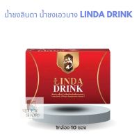 Linda Drink ลินดา ดริ้งค์ น้ำชงลินดา 10 ซอง