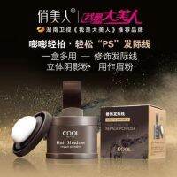 riosquarerich Cool Hair Shadow Repair Power ที่ปิดเหม่ง ปิดผมบาง