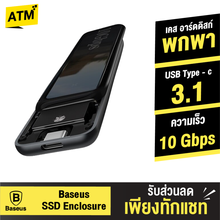 869-baseus-ssd-enclosure