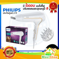 Maxi Shop Philips ไดร์เป่าผม Ionic 2200 วัตต์ รุ่น HP8232 DryCare Advanced สีขาว ของแท้ 100% เครื่องเป่าผมไฟฟ้า ไดร์เป่าผมตรง เครื่องเป่าผม ไดร์เป่าผมพกพา