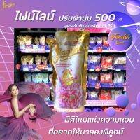 ?ไม่มีได้ไม่แน้ว?ไฟน์ไลน์ ผลิตภัณฑ์ปรับผ้านุ่ม สูตรเข้มข้น แอลลิแกนซ์ กลิ่น Tender Scent สีทอง 500 มล.(2610)RT1.17148✨ส่งฟรี✨