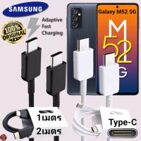 สายชาร์จ Samsung Type-C 25W สเปคแท้เดิม ซัมซุง ไทป์ซี  ยาว 1 ม. 2 ม. Usb-C to Type-C DATA Cable Adaptive Fast Charging รองรับการชาร์จด่วนแบบพิเศษ เร็ว ไว M52 5G ตรงรุ่น