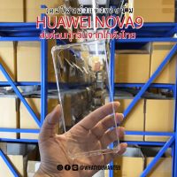 เคสใสมุมกันกระแทกHUAWEI NOVA9เคสใสหนาอย่างดี ส่งด่วนจากโกดังไทยทุกวันสั่งสินค้าผิดรุ่นเคลมสินค้าได้ฟรี มีรุ่นมากกว่า500