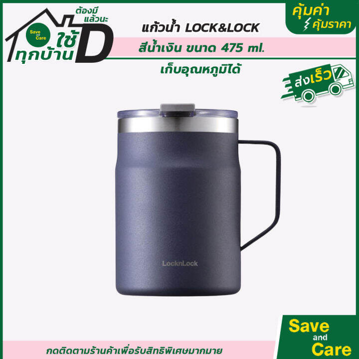 locknlock-แก้วน้ำเก็บความร้อนและความเย็น-475มล-แก้วน้ำเก็บอุณหภูมิ-saveandcare-คุัมค่าคุ้มราคา