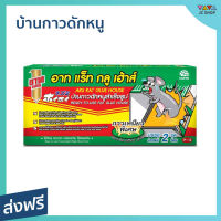 ?ขายดี? บ้านกาวดักหนู ARS ป้องกันการเห็นซากหนู กาวเหนียวพิเศษ Rat Glue House อาท แร็ท กลู เฮ้าส์ - กาวดักจับหนู ถาดกาวดักหนู กาวดักหนูถาด กาวดักหนูบ้าน ที่ดักหนูบ้าน กาวดักหนู ที่ดักหนู กับดักหนู ดักหนู อุปกรดักหนู mouse trap