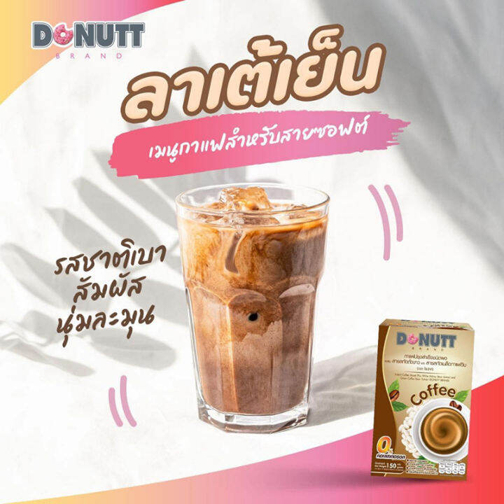 donutt-cocoa-coffee-green-tea-โดนัทท์-3-รสชาติ-โกโก้-กาแฟ-ชาเขียว-เครื่องดื่มสำเร็จรูปชนิดผง-ตราโดนัทท์-1-กล่อง-บรรจุ-10-ซอง