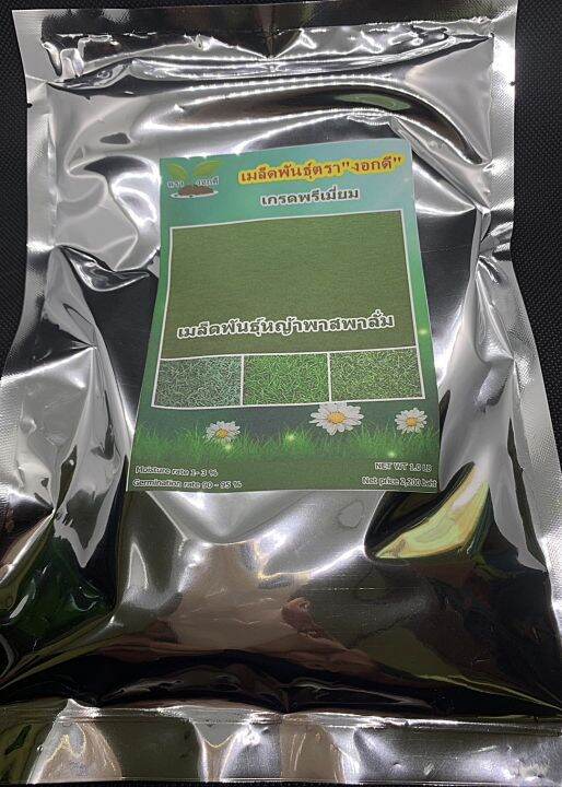 เกรดพรีเมี่ยม-1-ปอนด์-เมล็ดหญ้าพาสพาลัม-paspalum-grass-หญ้าปูสนาม-สนามหญ้า-พืชตระกูลหญ้า-เมล็ดพันธ์หญ้า-ปูหญ้า-ปูสนาม-สนามหญ้าและสวน