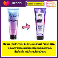 Malissa Kiss Perfume Body Lotion Sweet Poison 226g. โลชั่นตัวหอม . ?สินค้าพร้อมส่ง? ของเเท้ 100%✅