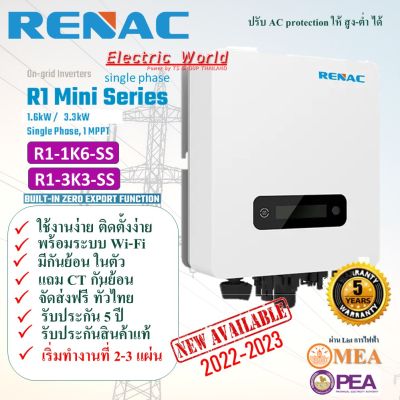 Grid Tie Inverter ยี่ห้อ Renac Power ขนาด 1.6, 3.3, 5.0 Kw รุ่น R1-1K6/3K3-SS+มีCT กันย้อน แถม WiFi สามารถดูผ่านมือได้ ผ่านลิสการไฟฟ้า รับประกัน 5ปี ศุนย์ไทย