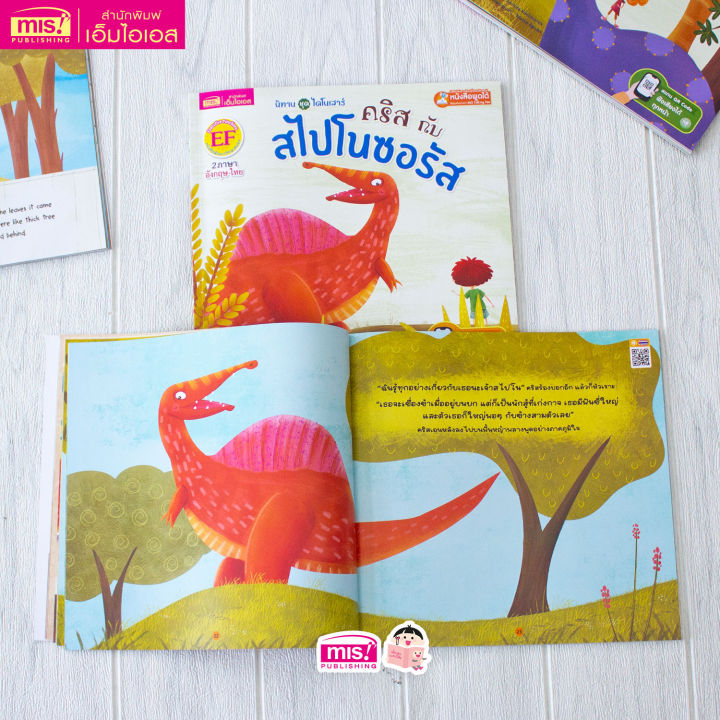 หนังสือนิทาน-ชุด-ไดโนเสาร์-ซื้อแยกเล่มได้