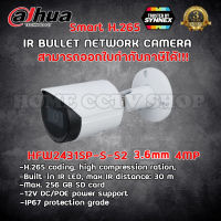 กล้องวงจรปิด Dahua รุ่น IPC-HFW2431S-S-S2 3.6MM 4MP