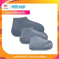 PINNSHOP รองเท้าซิลิโคนกันน้ำ (สีเทา) มี3ขนาดให้เลือก