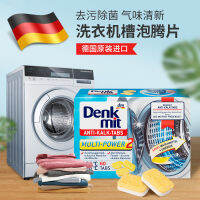 denkmit น้ำยาทำความสะอาดถังเครื่องซักผ้านำเข้า 60 แพ็คแบบใหม่