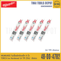 MILWAUKEE ใบเลื่อยชักตัดเหล็ก 6 นิ้ว TORCH Ice Hardened 14 TPI (5ใบ) 48-00-4782 ตัดตรง