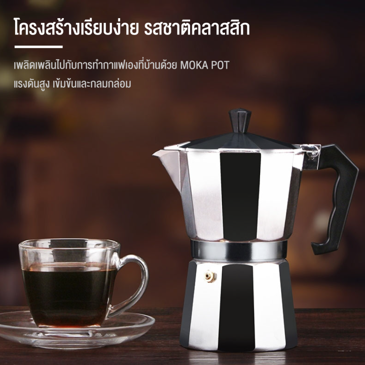 หม้อต้มกาแฟ-ดิปกาแฟ-moka-pot-มอคค่าพอท-แบบแรงดัน-สำหรับ-3-6-ถ้วย-150ml-300ml-paveta