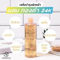 Vanekaa 24 K Gold Essence Liquid วานิก้า น้ำตบทองคำ 500 ml.