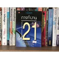 หนังสือ การทำงานในศตวรรษที่ 21