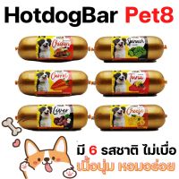 [6รส] pet8 Hotdog Bar ฮอทด็อกบาร์ กุนเชียงสุนัข หอมอร่อย เนื้อเนียนน่าทาน ขนาด 150 กรัม