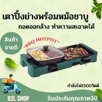 SMARTHOME เตาปิ้งย่างอเนกประสงค์ พร้อมหม้อชาบู รุ่น SM-EG1506 เคลือบ nonstick  กำลังไฟฟ้า 1500W กระทะเคลือบ non-stick ไม่ติดกระทะ รับประกัน3ปี