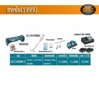 (*ผ่อนได้) Makita Combo set (CL216WX1)