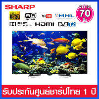 Sharp LED Smart TV Full HD ระบบ COCORO EYE เทคโนโลยีจากญี่ปุ่น รุ่น LC-70LE660X ( สินค้าของใหม่  ตัวโชว์ )