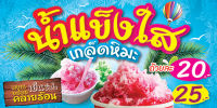 ป้ายไวนิลนํ้าแข็งใส (W3) รายละเอียดคมชัดสีสวย ทนทุกสภาพอากาศ